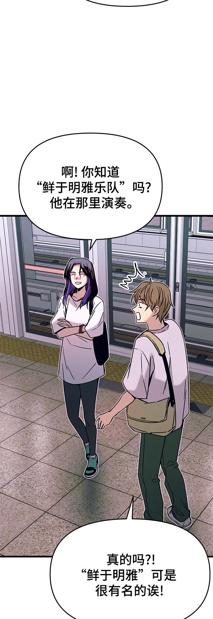《末班车上的Crush》第34话 第34页