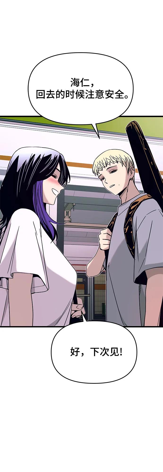 《末班车上的Crush》第34话 第27页