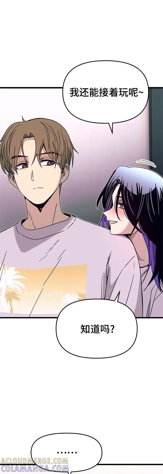 《末班车上的Crush》第34话 第61页
