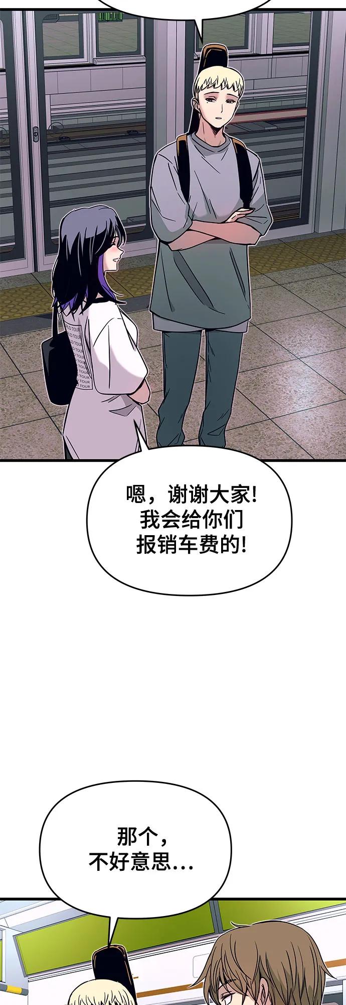 《末班车上的Crush》第34话 第22页