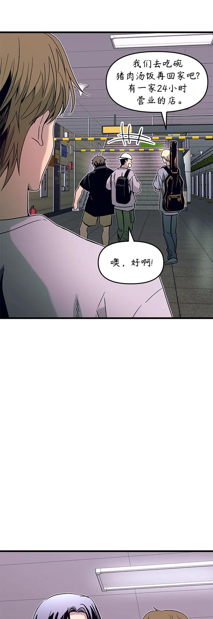 《末班车上的Crush》第34话 第28页