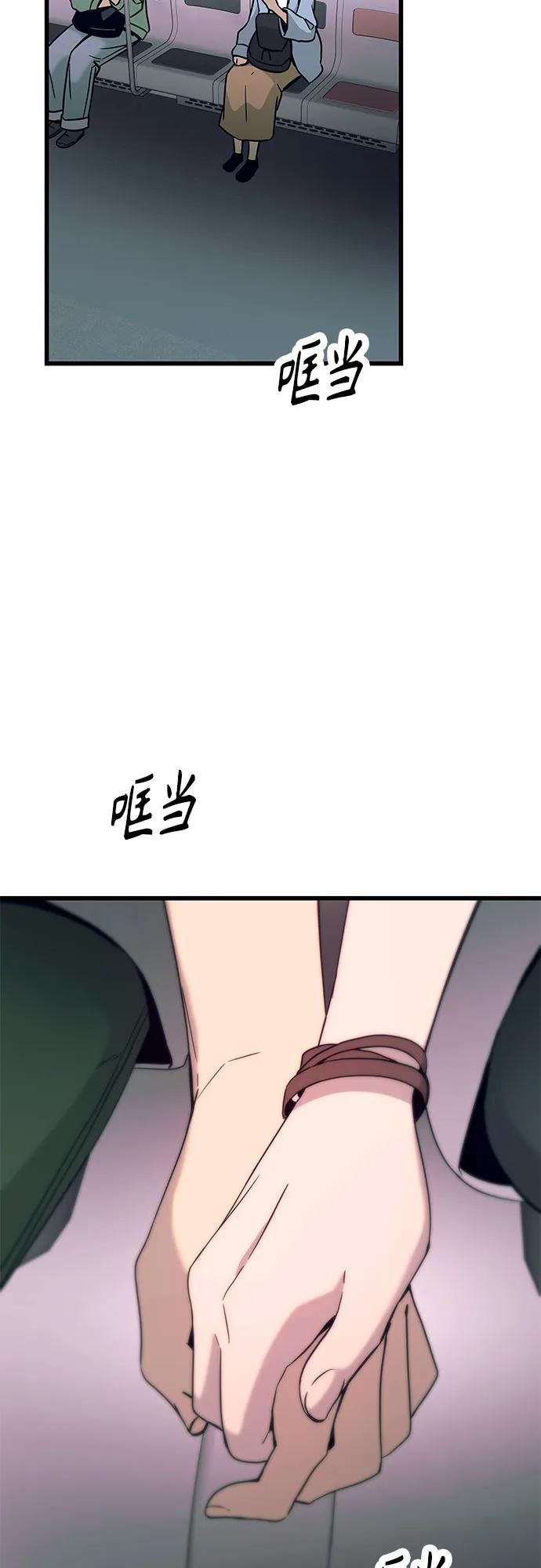 《末班车上的Crush》第34话 第55页