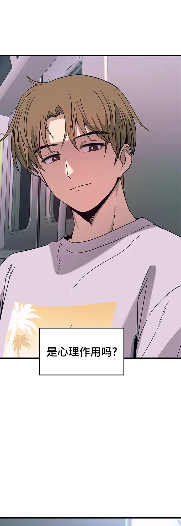 《末班车上的Crush》第34话 第72页