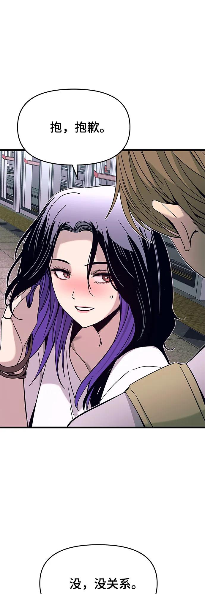 《末班车上的Crush》第34话 第43页