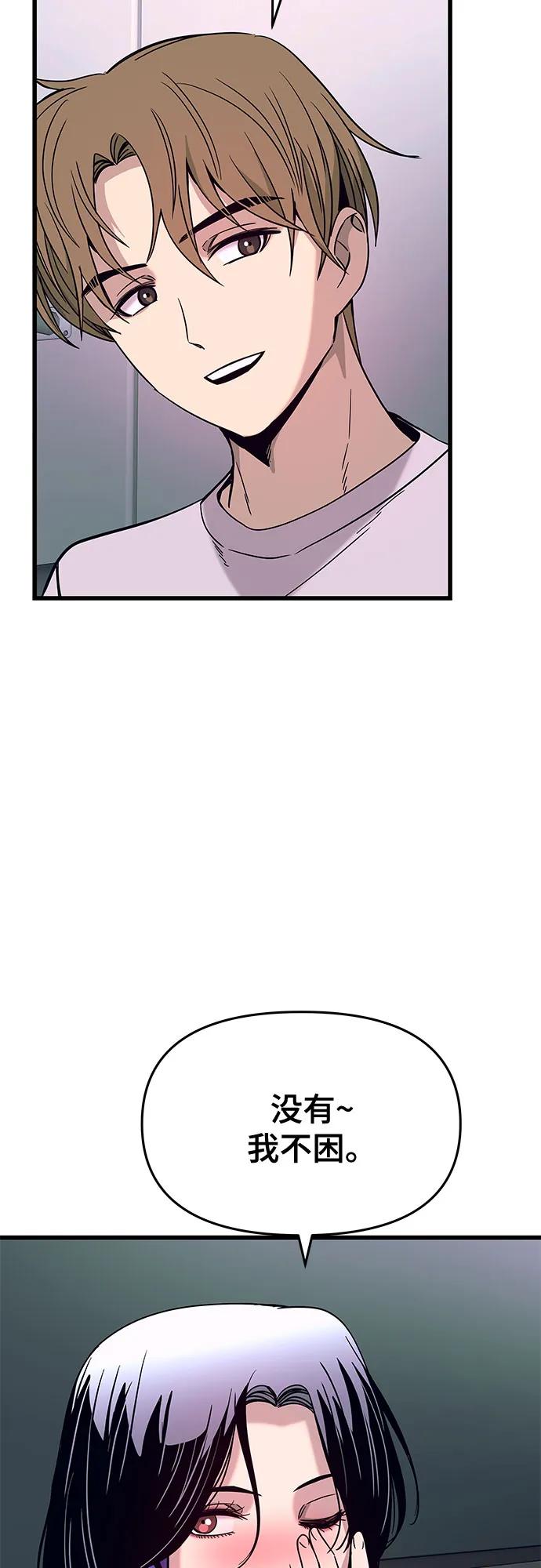 《末班车上的Crush》第34话 第59页