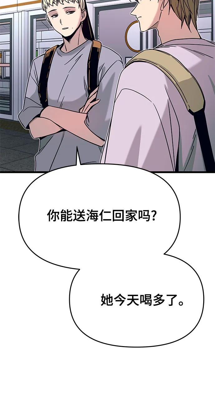 《末班车上的Crush》第34话 第23页