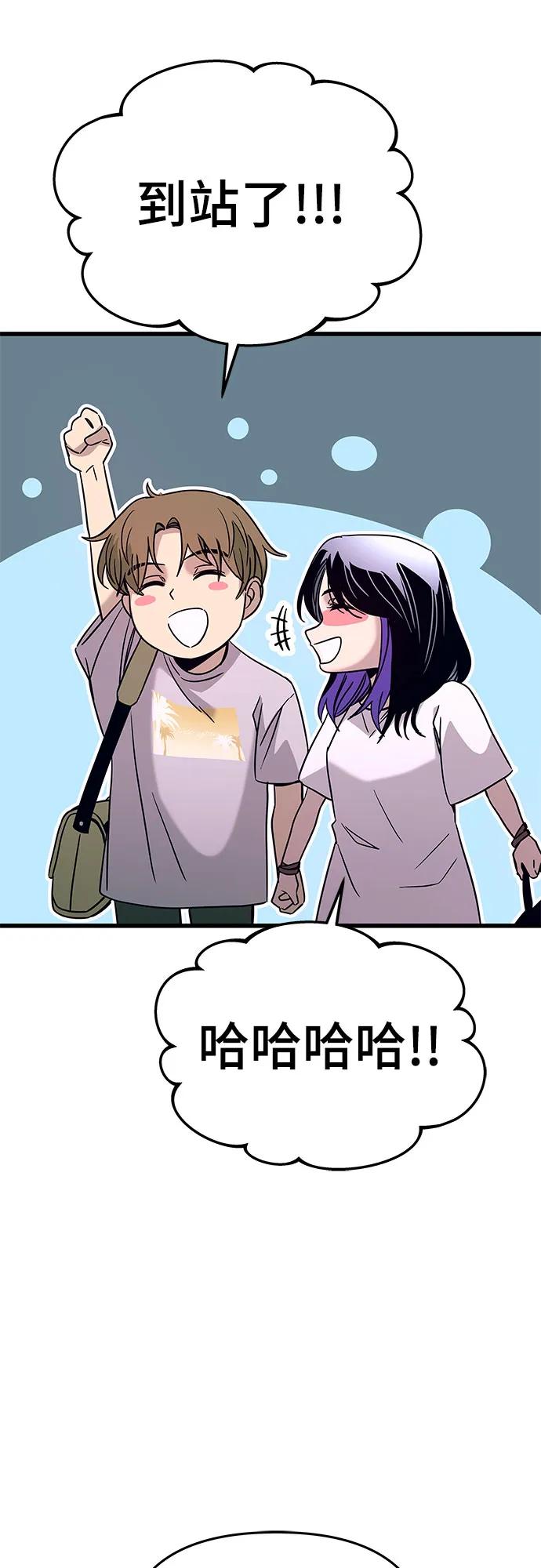 《末班车上的Crush》第34话 第78页