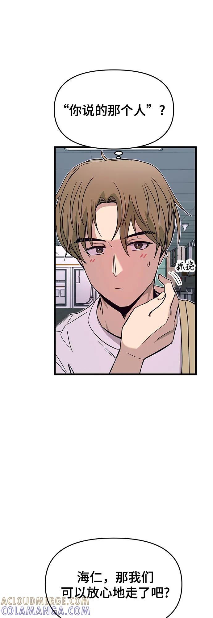 《末班车上的Crush》第34话 第21页