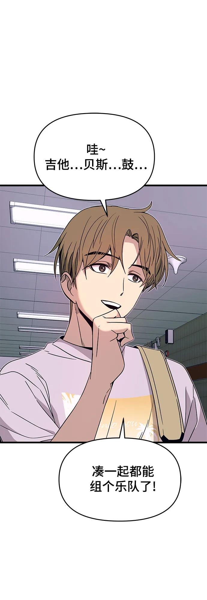 《末班车上的Crush》第34话 第38页