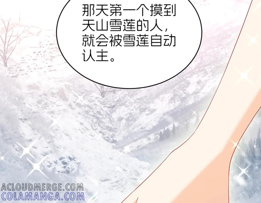 我把自己献给了双胞胎妹妹 天山雪莲 第97页