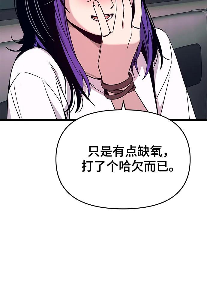 《末班车上的Crush》第34话 第60页