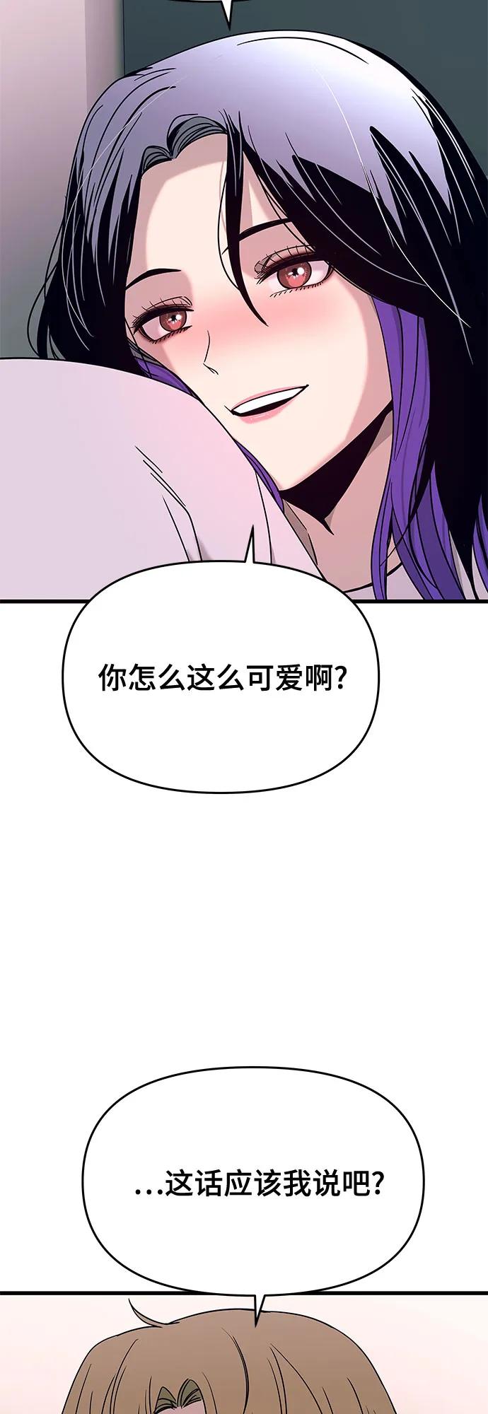 《末班车上的Crush》第34话 第66页