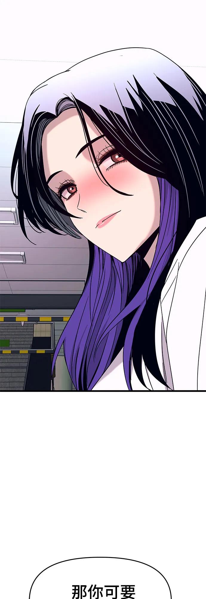 《末班车上的Crush》第34话 第51页