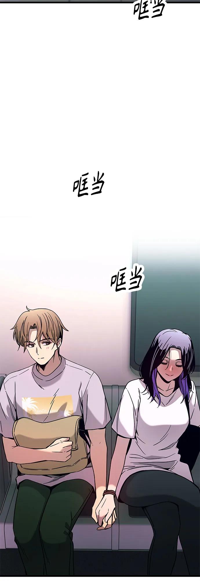 《末班车上的Crush》第34话 第56页