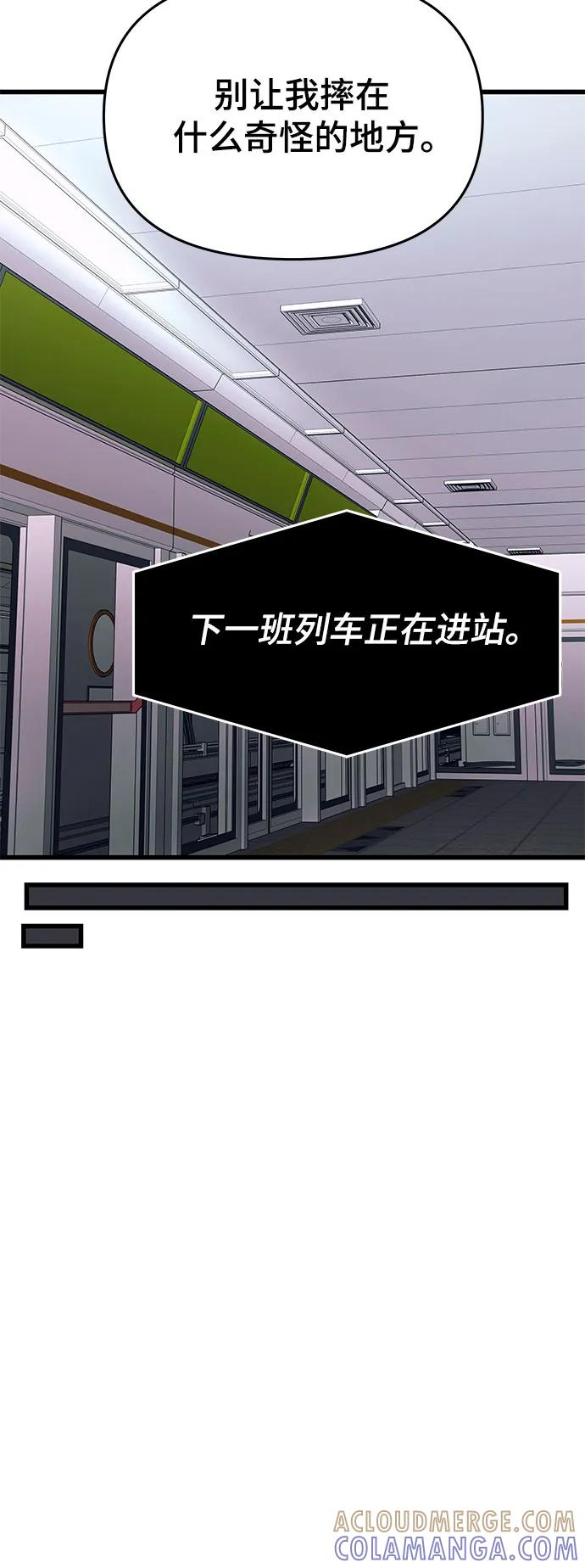 《末班车上的Crush》第34话 第53页