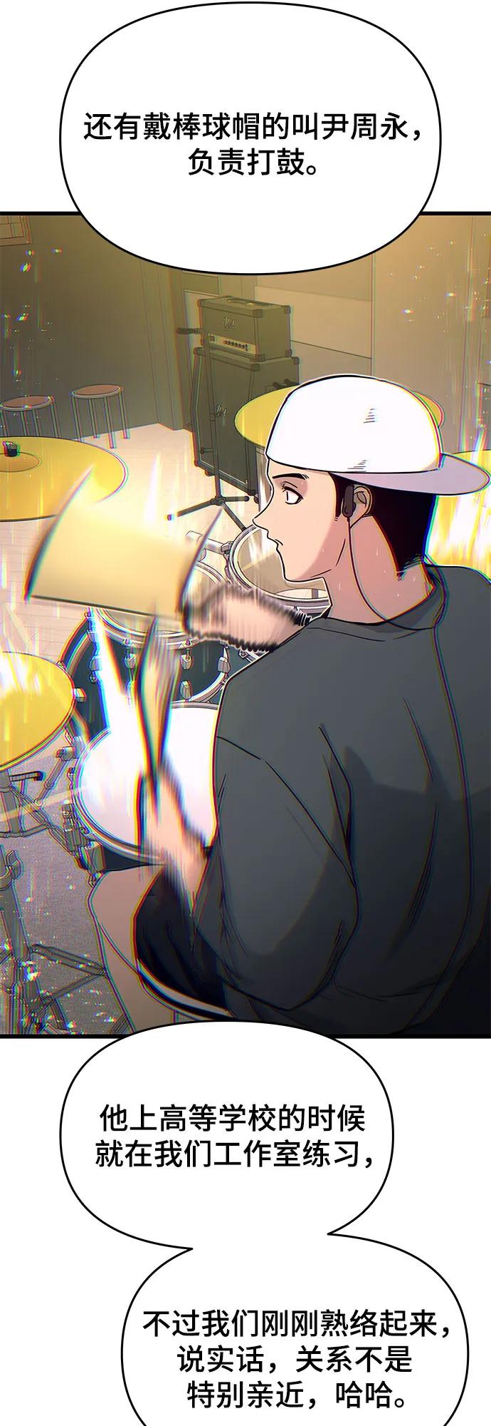 《末班车上的Crush》第34话 第36页