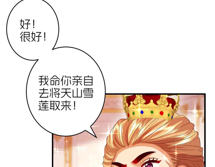 我把自己献给了双胞胎妹妹 天山雪莲 第87页