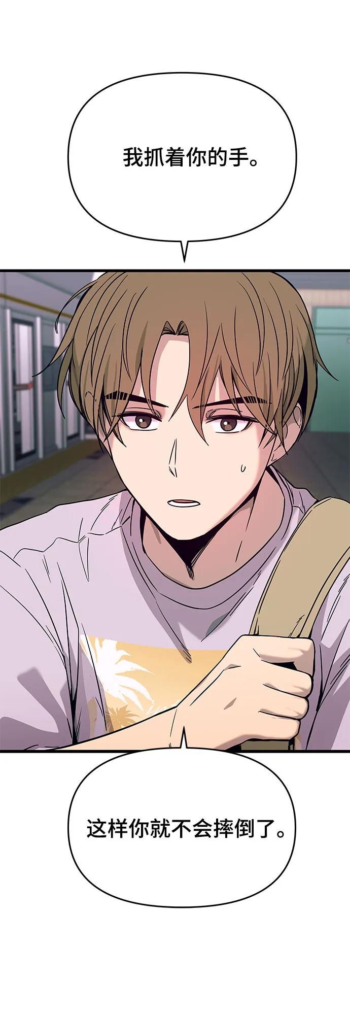 《末班车上的Crush》第34话 第48页