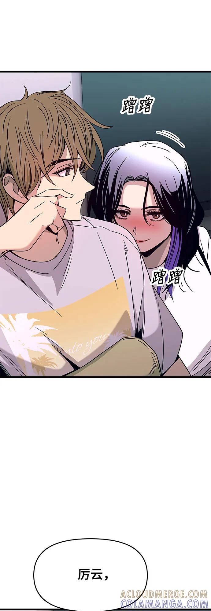 《末班车上的Crush》第34话 第65页