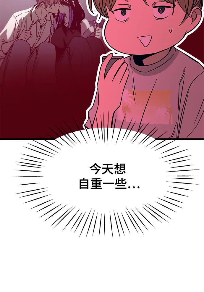 《末班车上的Crush》第34话 第87页