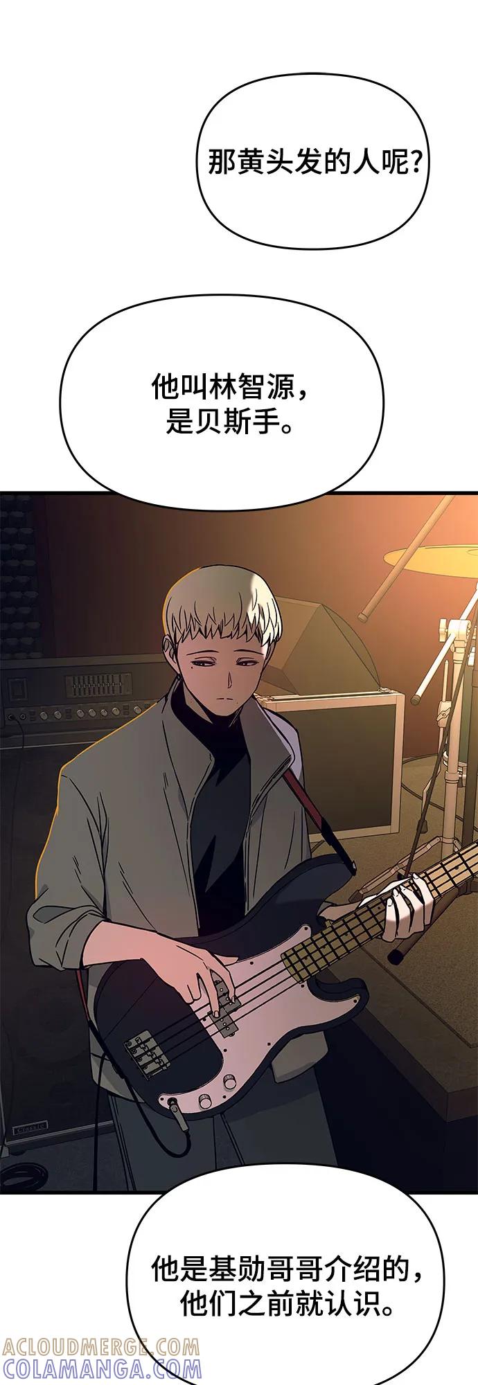 《末班车上的Crush》第34话 第33页