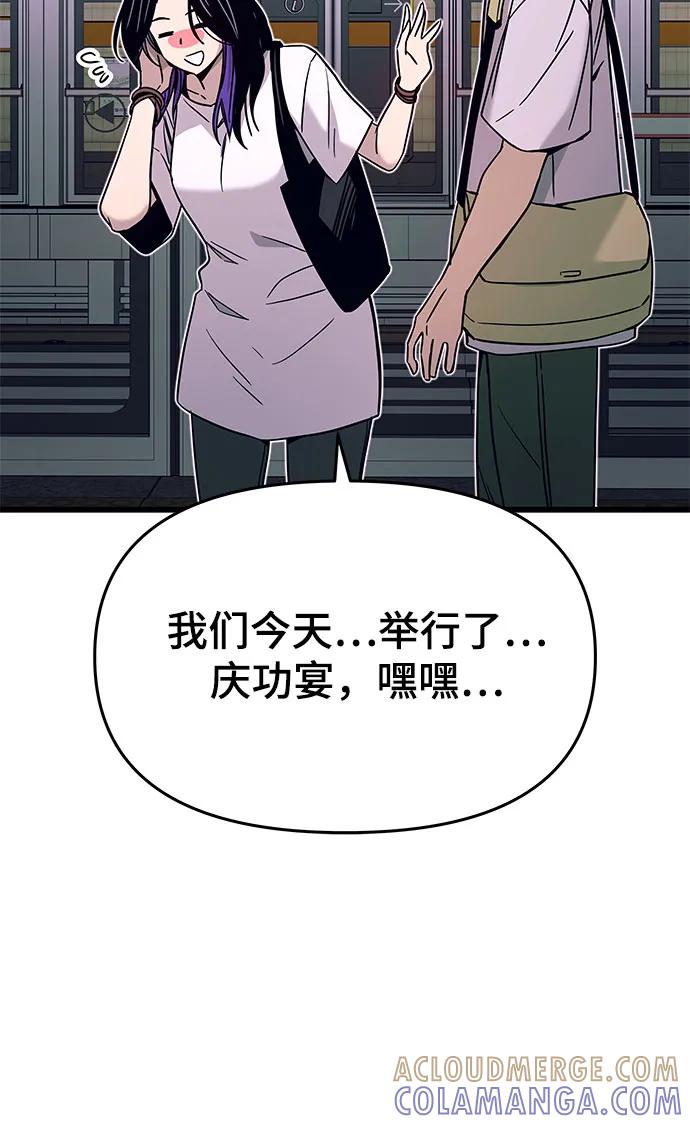 《末班车上的Crush》第34话 第45页