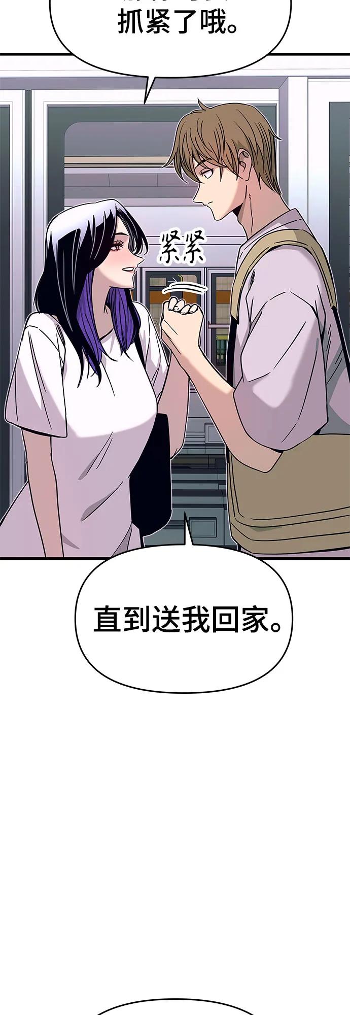 《末班车上的Crush》第34话 第52页