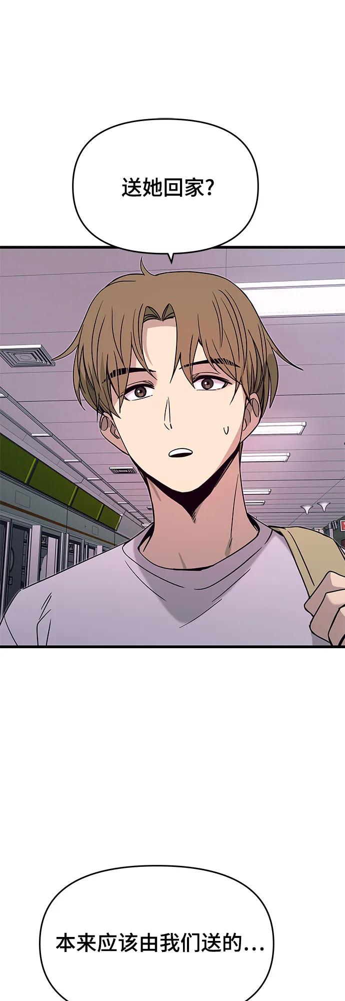 《末班车上的Crush》第34话 第24页