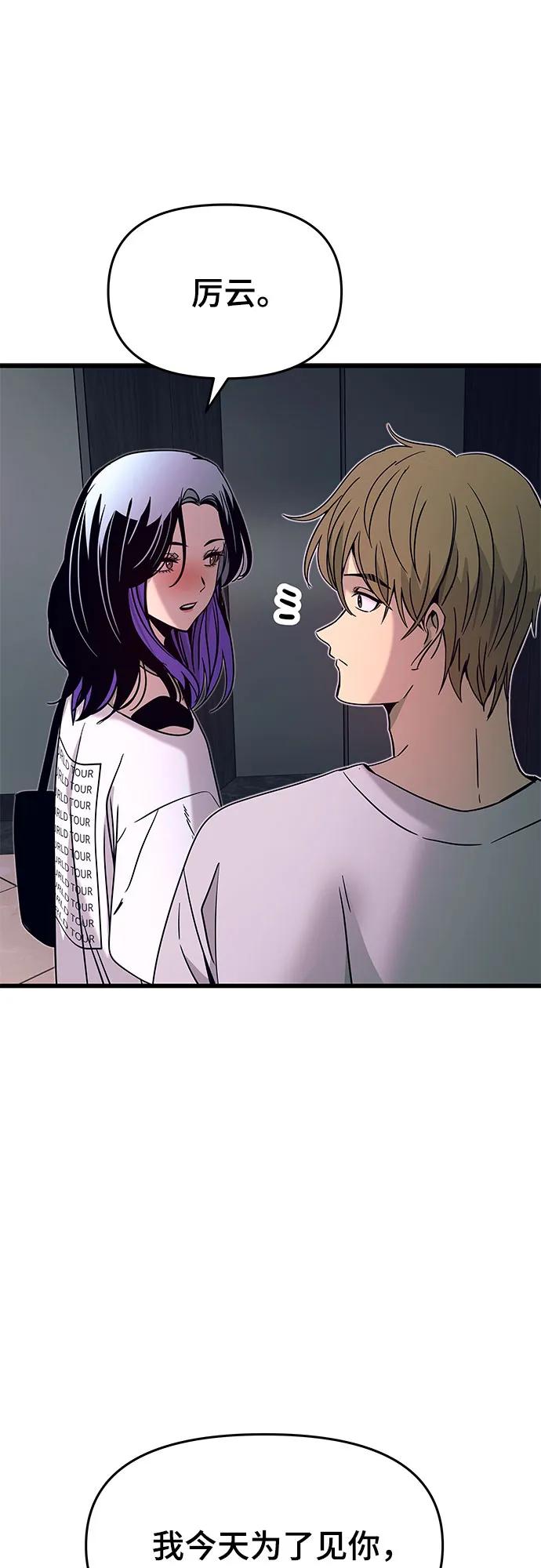 《末班车上的Crush》第34话 第88页