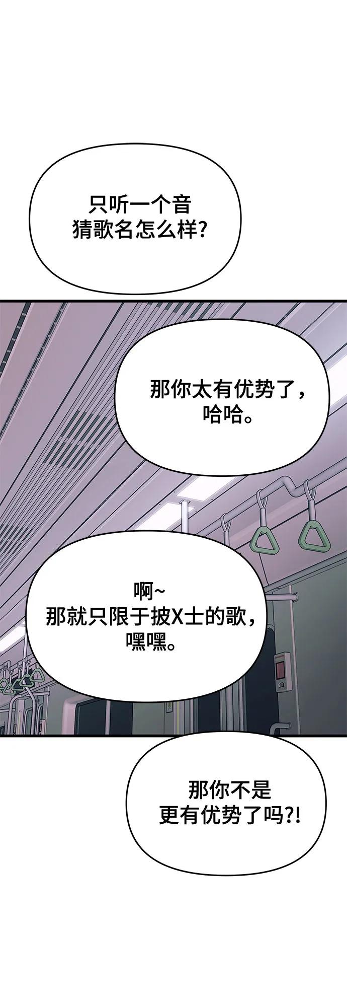 《末班车上的Crush》第34话 第64页