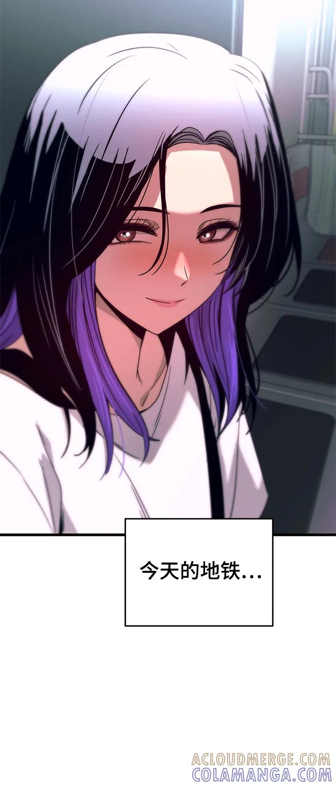 《末班车上的Crush》第34话 第73页
