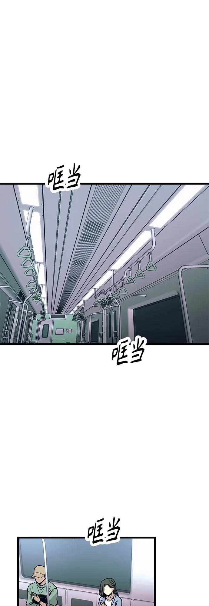 《末班车上的Crush》第34话 第54页