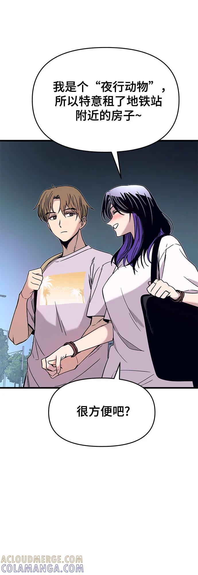 《末班车上的Crush》第34话 第81页