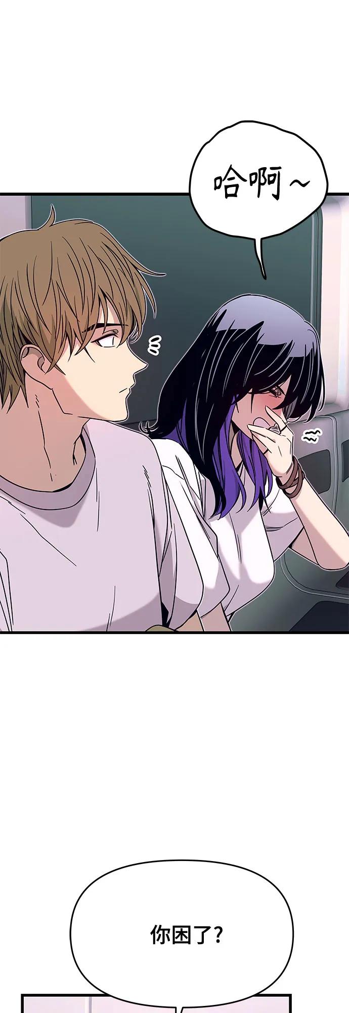 《末班车上的Crush》第34话 第58页