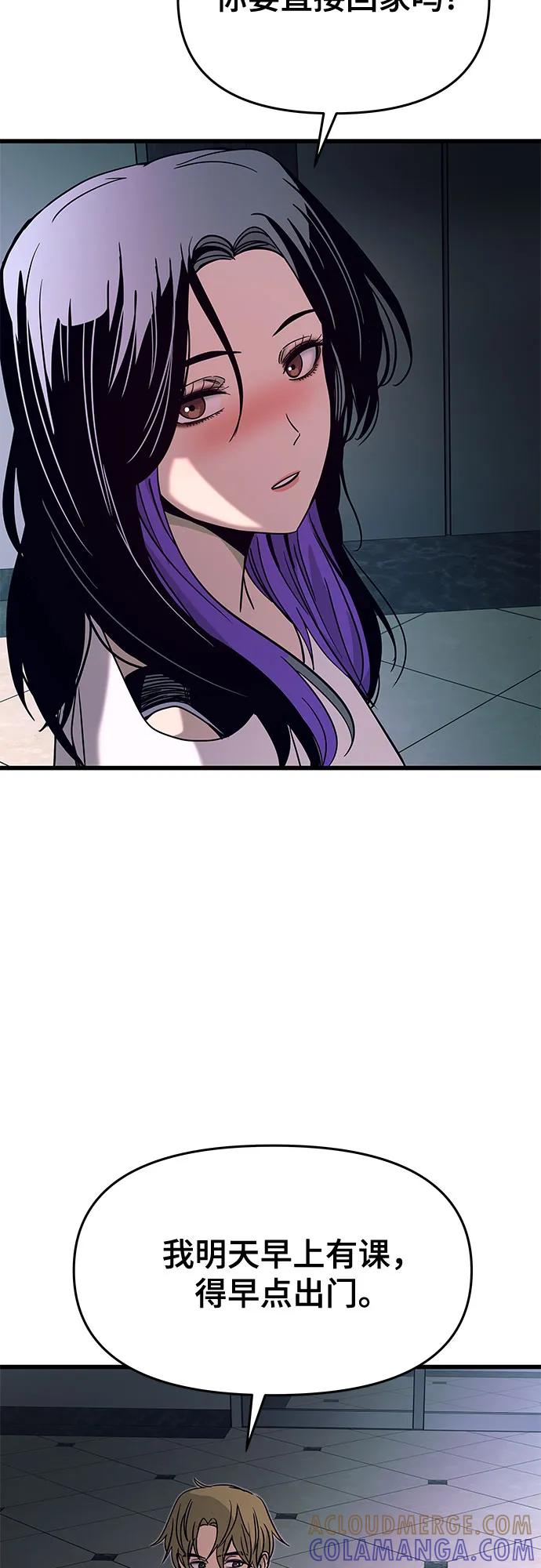 《末班车上的Crush》第34话 第85页