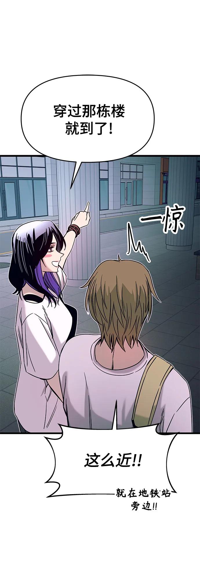 《末班车上的Crush》第34话 第80页