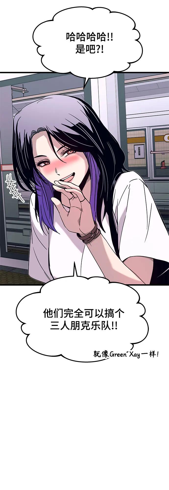 《末班车上的Crush》第34话 第39页