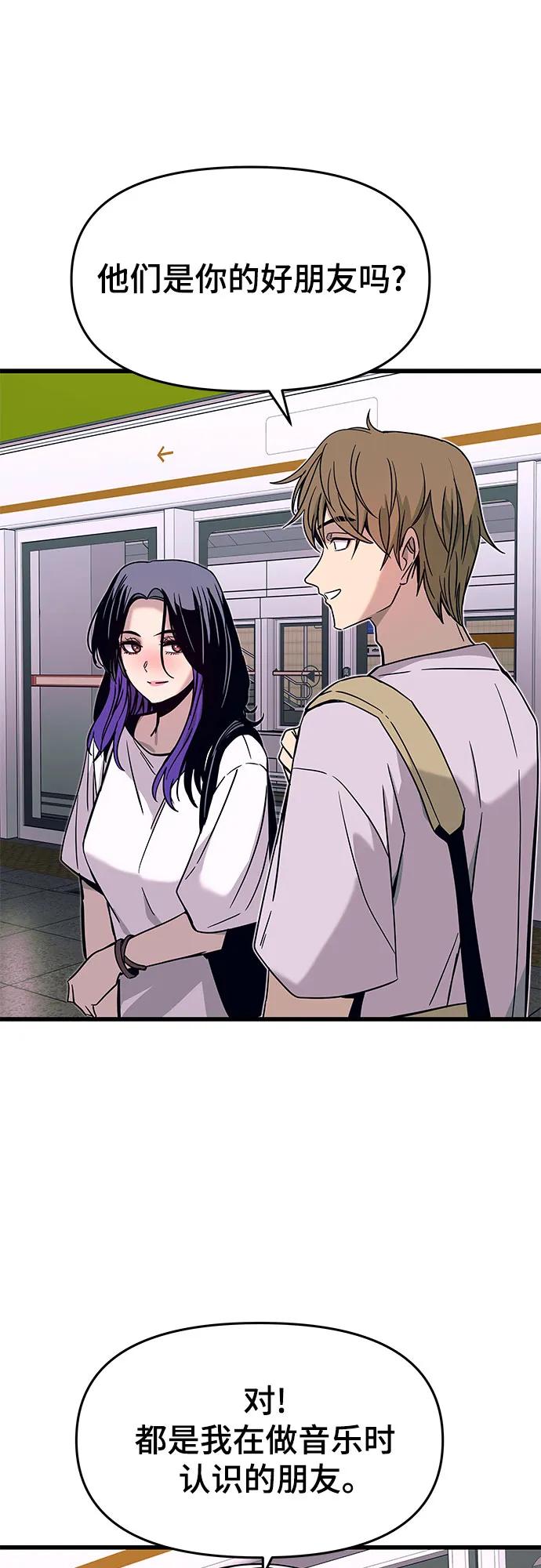 《末班车上的Crush》第34话 第30页