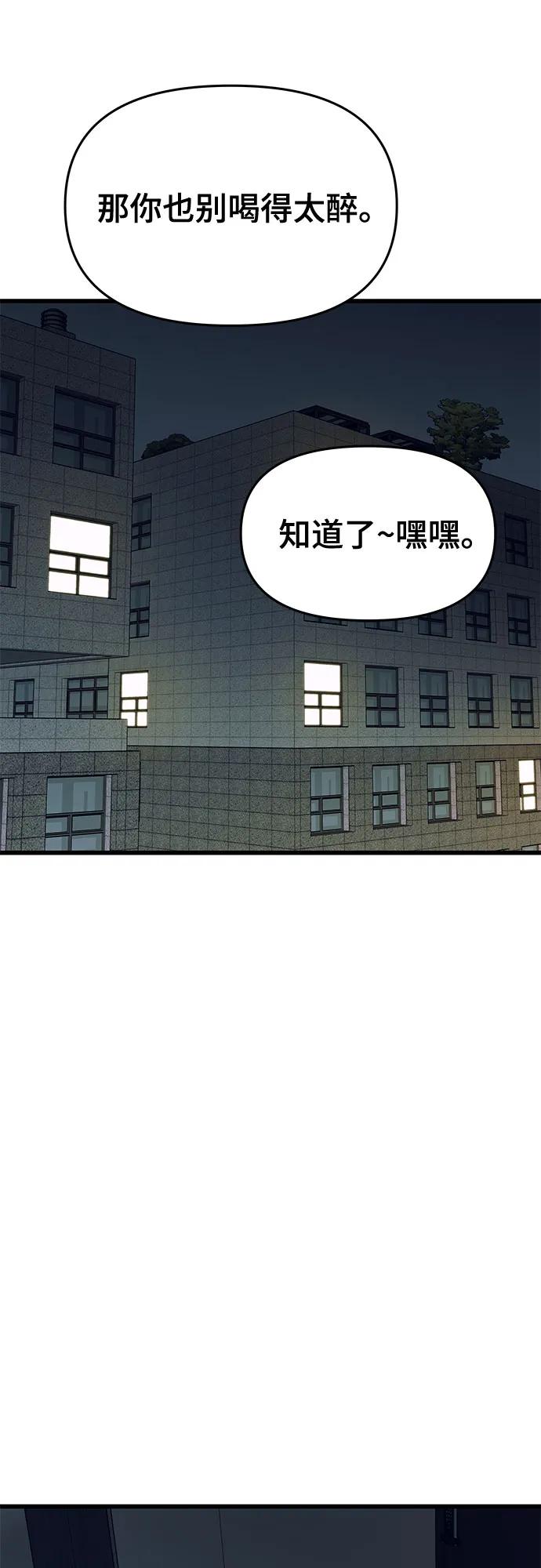 《末班车上的Crush》第34话 第82页