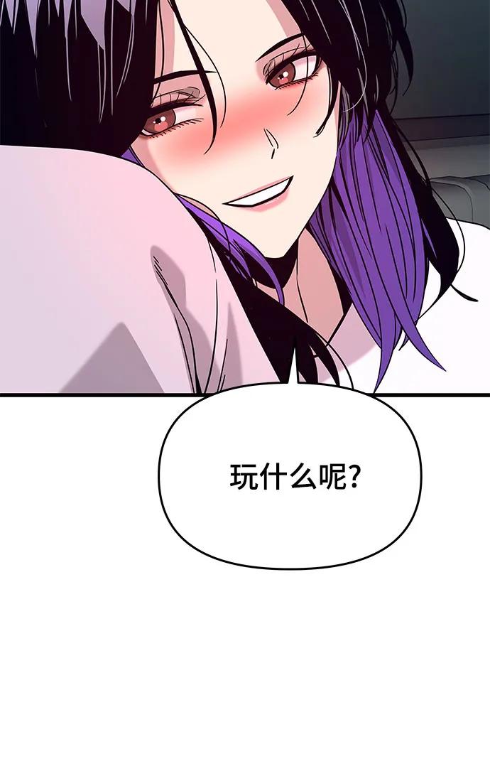 《末班车上的Crush》第34话 第63页