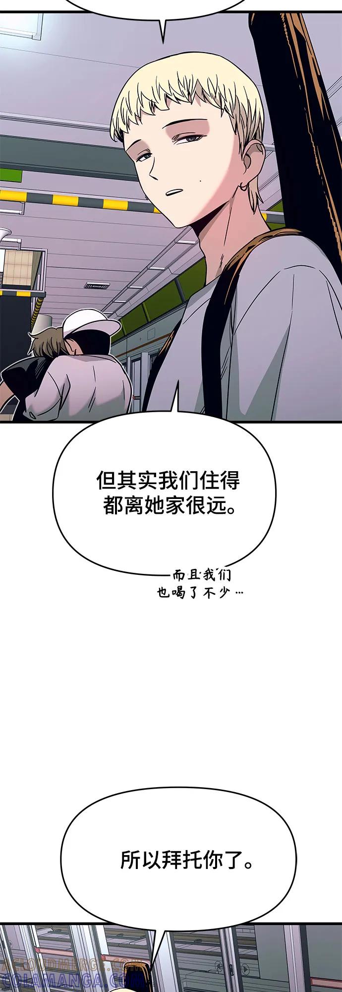 《末班车上的Crush》第34话 第25页