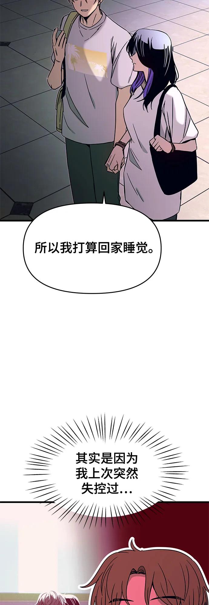 《末班车上的Crush》第34话 第86页