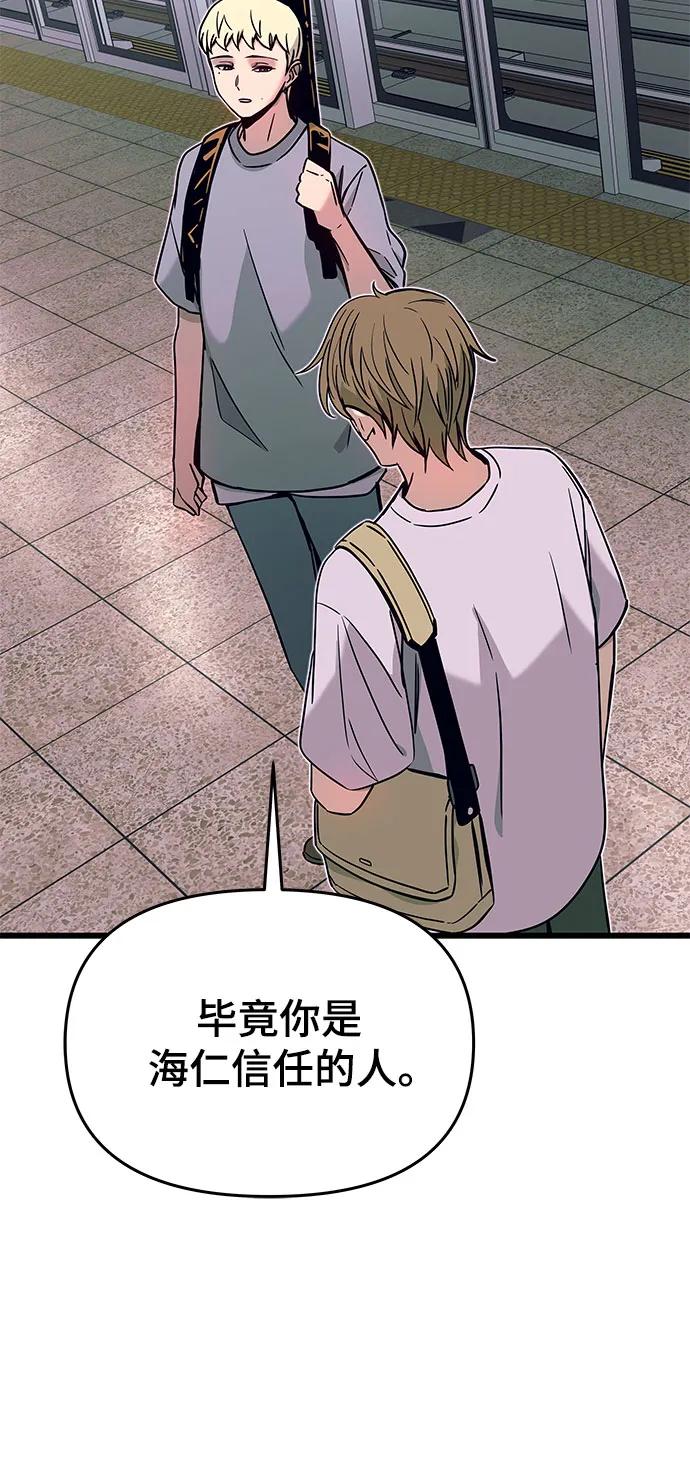 《末班车上的Crush》第34话 第26页