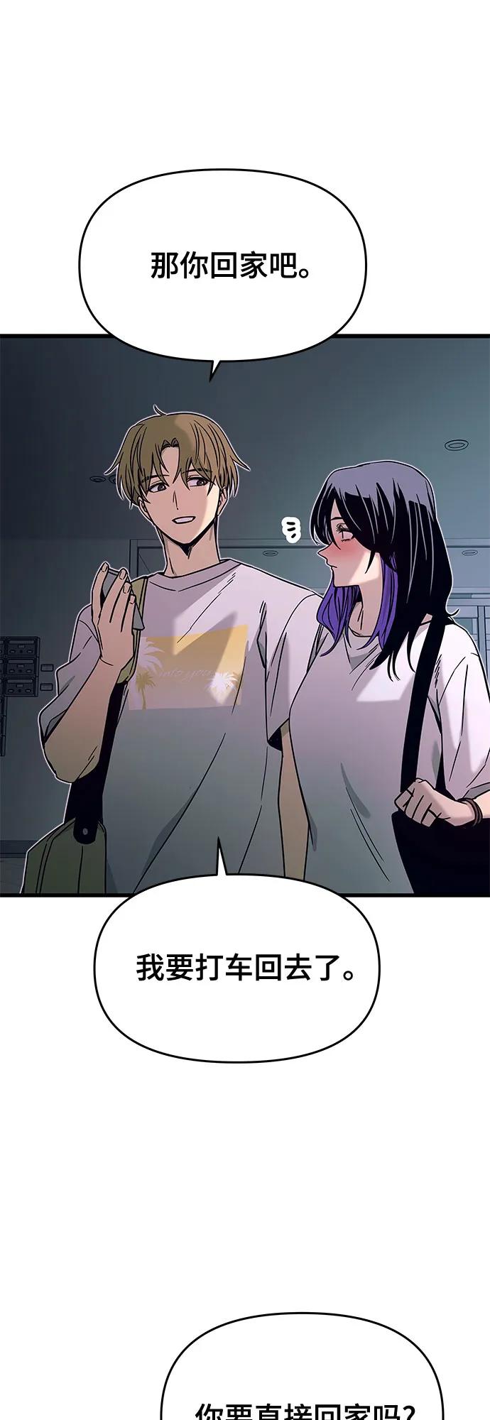 《末班车上的Crush》第34话 第84页