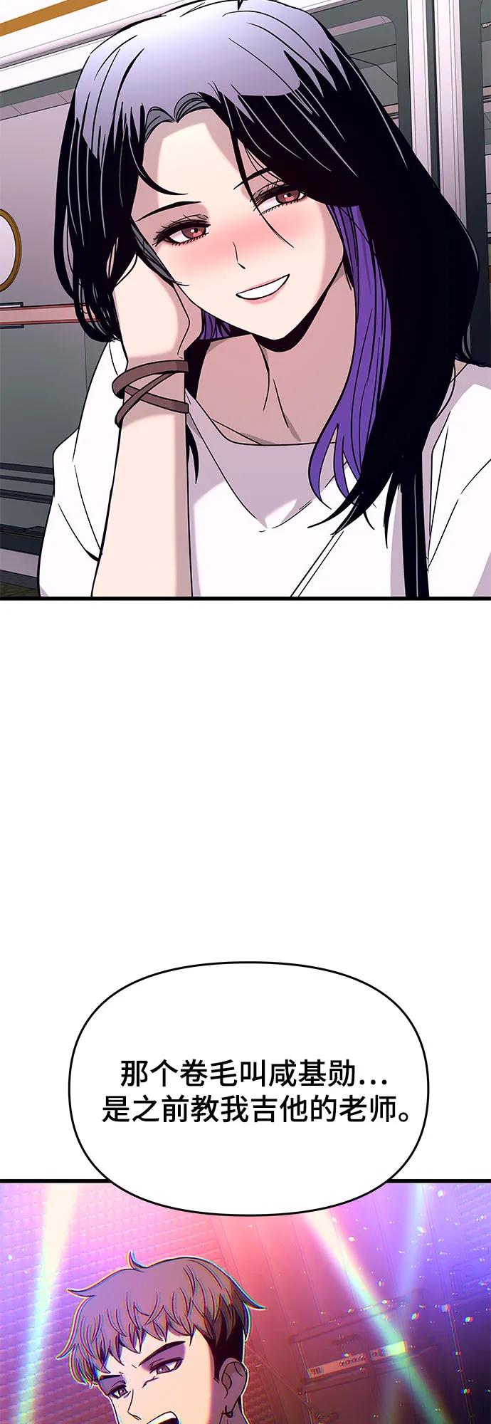 《末班车上的Crush》第34话 第31页