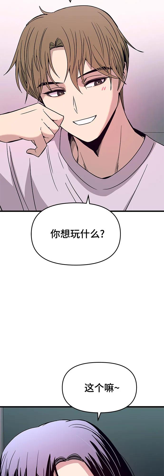 《末班车上的Crush》第34话 第62页