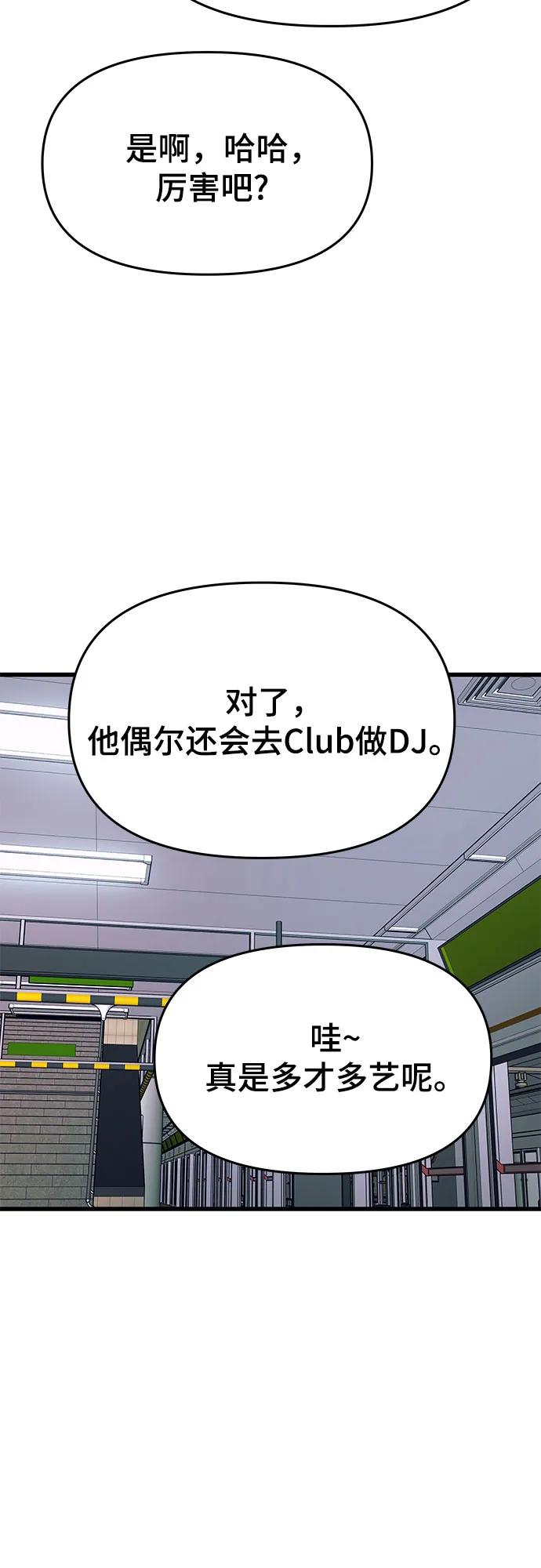 《末班车上的Crush》第34话 第35页