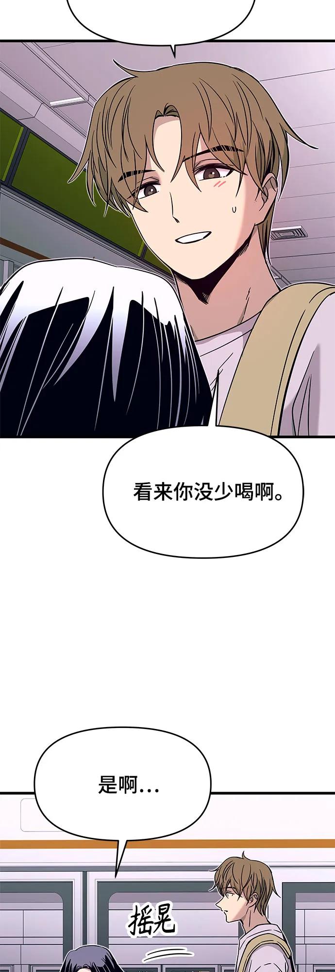 《末班车上的Crush》第34话 第44页
