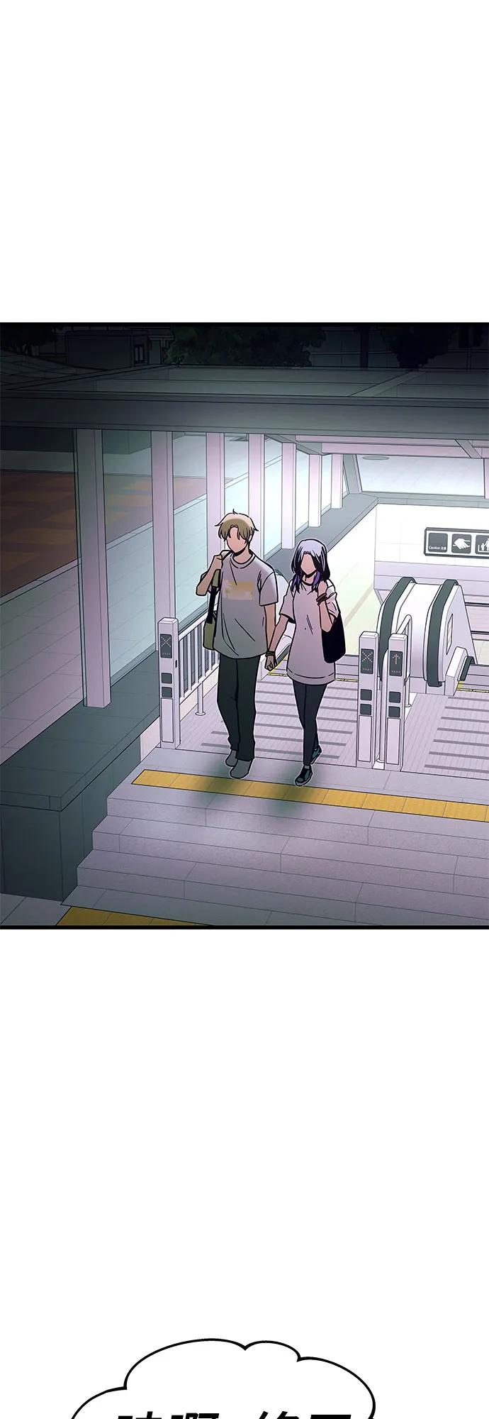 《末班车上的Crush》第34话 第76页