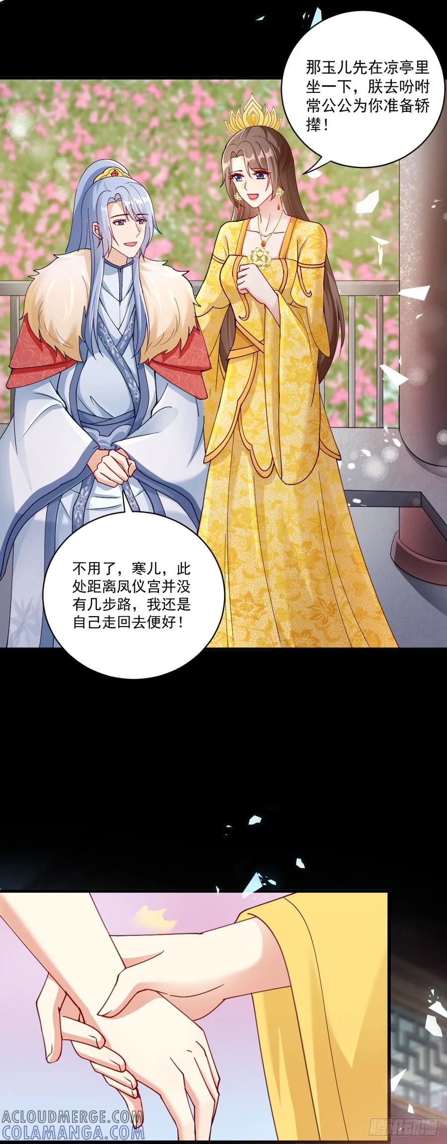 《女尊帝国之朕的倾世男妃们》第34话 肖紫玉被绑架 第13页